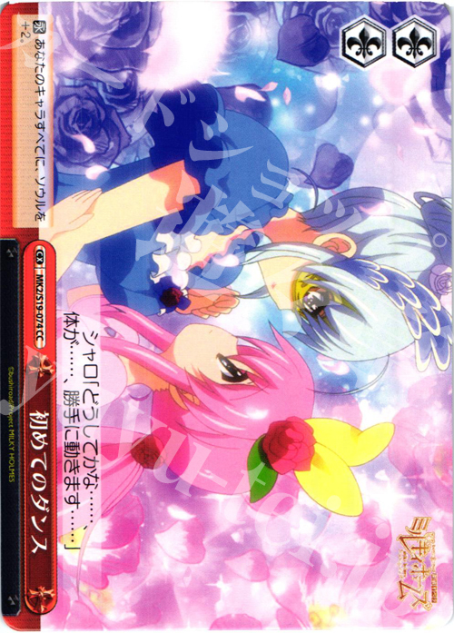 CC 初めてのダンス | 販売 | 探偵オペラ ミルキィホームズ2 | ヴァイスシュヴァルツ