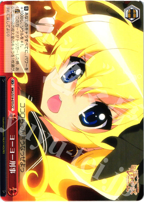 CC ヨーヨー刑事 | 買取 | 探偵オペラ ミルキィホームズ2 | ヴァイスシュヴァルツ