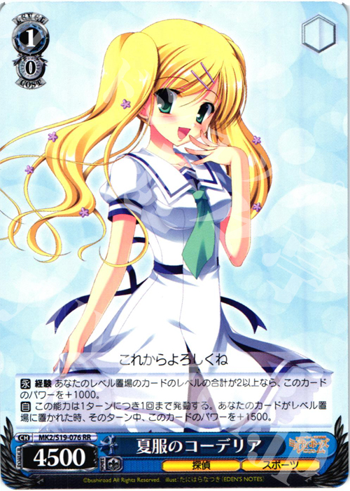 RR 夏服のコーデリア | 販売 | 探偵オペラ ミルキィホームズ2 | ヴァイスシュヴァルツ
