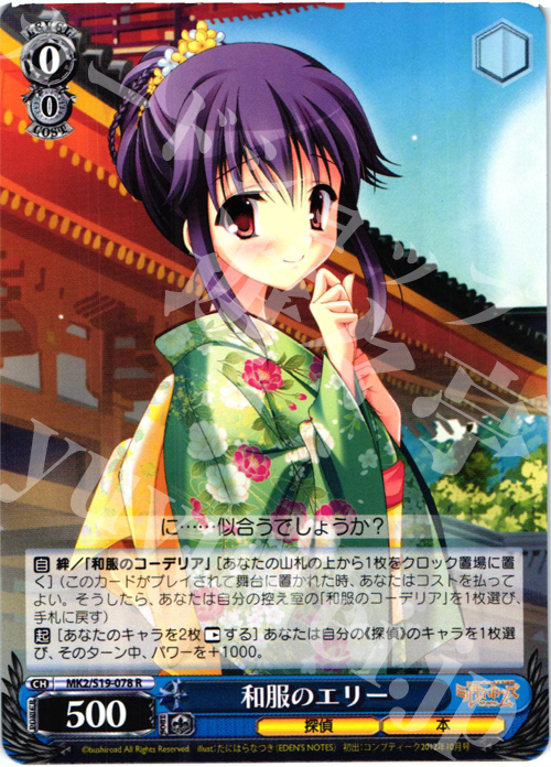 R 和服のエリー | 販売 | 探偵オペラ ミルキィホームズ2 | ヴァイスシュヴァルツ