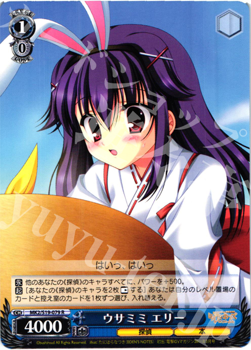 R ウサミミ エリー | 販売 | 探偵オペラ ミルキィホームズ2 | ヴァイスシュヴァルツ