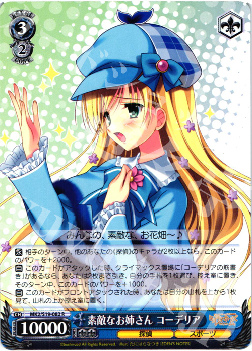 R 素敵なお姉さん コーデリア | 販売 | 探偵オペラ ミルキィホームズ2 | ヴァイスシュヴァルツ