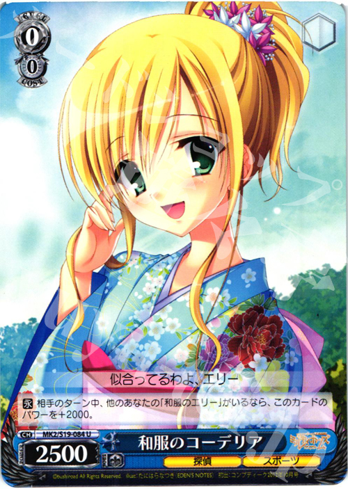 U 和服のコーデリア | 販売 | 探偵オペラ ミルキィホームズ2 | ヴァイスシュヴァルツ