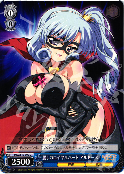 C 麗しのロイヤルハート アルセーヌ | 販売 | 探偵オペラ ミルキィホームズ2 | ヴァイスシュヴァルツ
