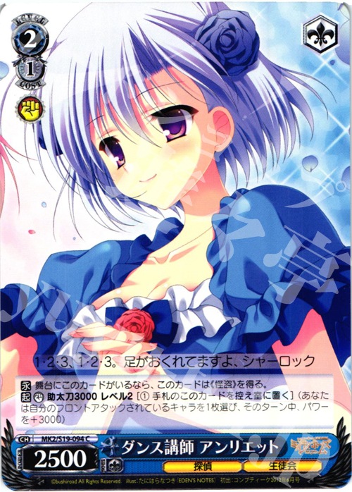 C ダンス講師 アンリエット | 販売 | 探偵オペラ ミルキィホームズ2 | ヴァイスシュヴァルツ