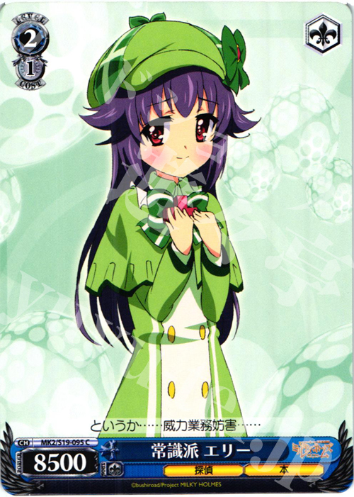 C 常識派 エリー | 販売 | 探偵オペラ ミルキィホームズ2 | ヴァイスシュヴァルツ