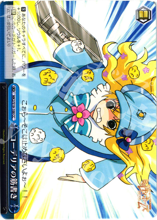 CC コーデリアの筋書き | 買取 | 探偵オペラ ミルキィホームズ2 | ヴァイスシュヴァルツ