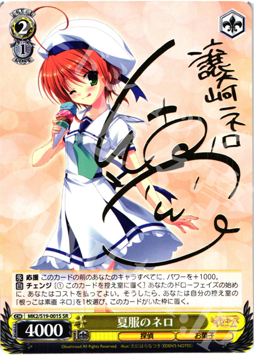 SR 夏服のネロ(サイン入り) | 販売 | 探偵オペラ ミルキィホームズ2 | ヴァイスシュヴァルツ