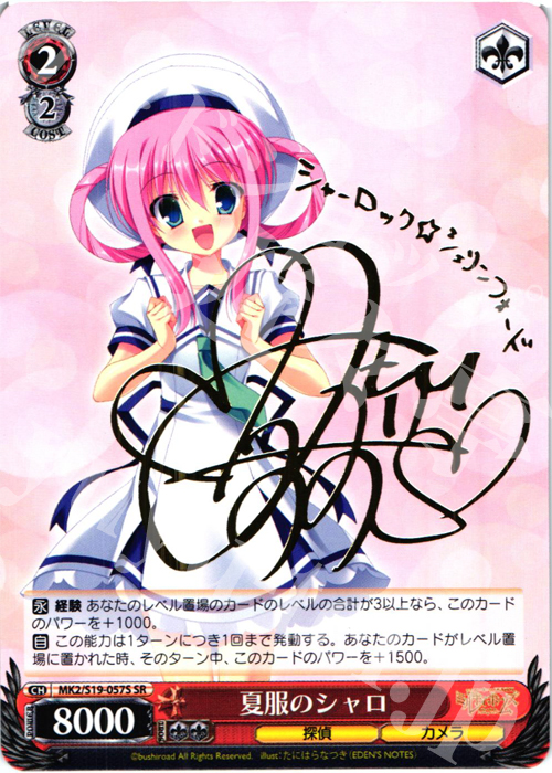SR 夏服のシャロ(サイン入り) | 販売 | 探偵オペラ ミルキィホームズ2 | ヴァイスシュヴァルツ