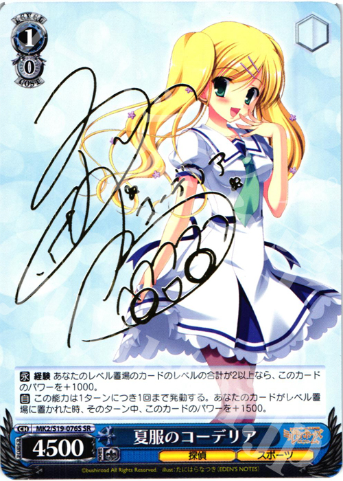 SR 夏服のコーデリア(サイン入り) | 販売 | 探偵オペラ ミルキィホームズ2 | ヴァイスシュヴァルツ