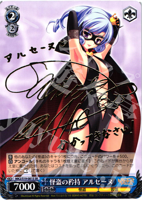 SR 怪盗の矜持 アルセーヌ(サイン入り) | 販売 | 探偵オペラ ミルキィホームズ2 | ヴァイスシュヴァルツ