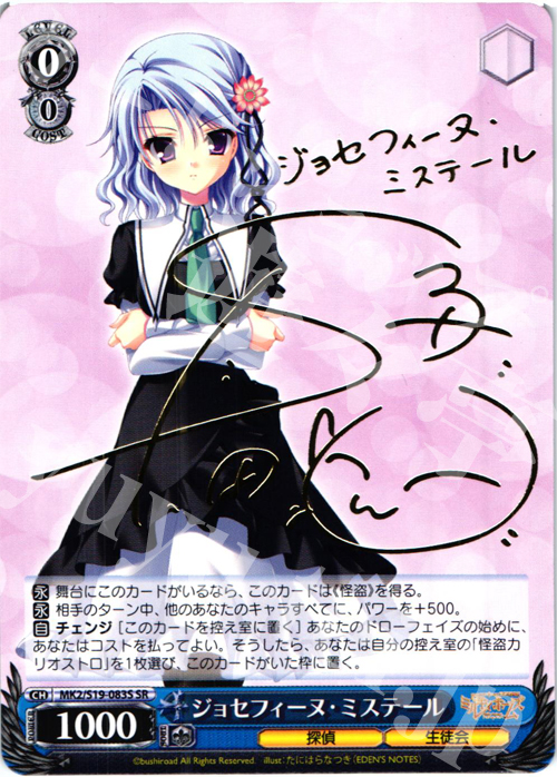 SR ジョセフィーヌ・ミステール(サイン入り) | 販売 | 探偵オペラ ミルキィホームズ2 | ヴァイスシュヴァルツ