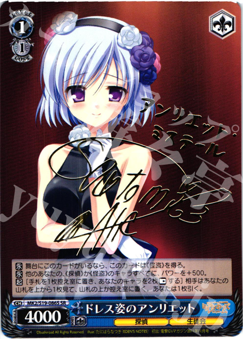 SR ドレス姿のアンリエット(サイン入り) | 販売 | 探偵オペラ ミルキィホームズ2 | ヴァイスシュヴァルツ