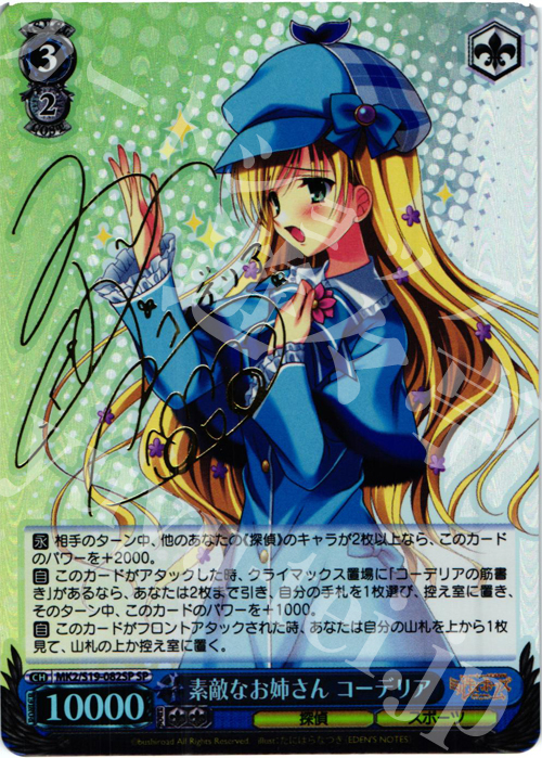 SP 素敵なお姉さん コーデリア(サイン入り) | 販売 | 探偵オペラ ミルキィホームズ2 | ヴァイスシュヴァルツ