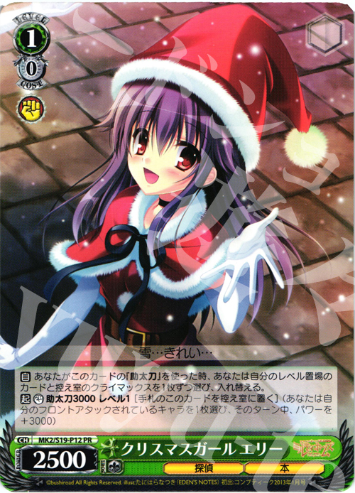 PR クリスマスガール エリー | 販売 | 探偵オペラ ミルキィホームズ2 | ヴァイスシュヴァルツ