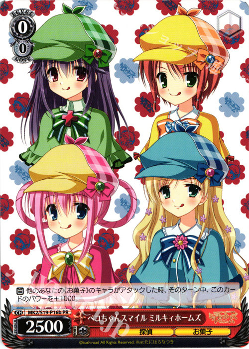 PR ペコちゃんスマイル ミルキィホームズ | 販売 | 探偵オペラ ミルキィホームズ2 | ヴァイスシュヴァルツ