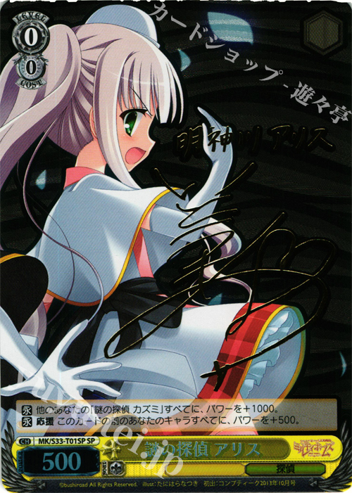 SP 謎の探偵 アリス(サイン入り) | 販売 | 探偵オペラ ミルキィホームズ セカンドステージエディション | ヴァイスシュヴァルツ