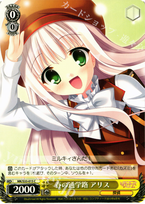 C 春の通学路 アリス | 販売 | 探偵オペラ ミルキィホームズ セカンドステージエディション | ヴァイスシュヴァルツ