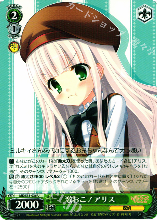 U 激おこ! アリス | 販売 | 探偵オペラ ミルキィホームズ セカンドステージエディション | ヴァイスシュヴァルツ