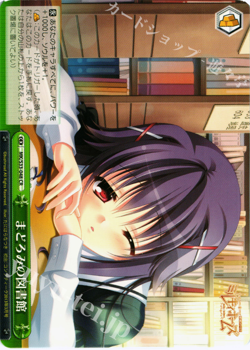 CR まどろみの図書館 | 販売 | 探偵オペラ ミルキィホームズ セカンドステージエディション | ヴァイスシュヴァルツ
