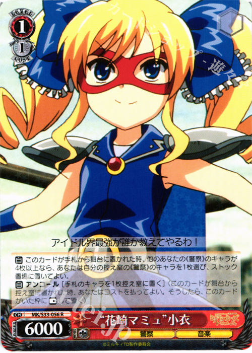 R “花崎マミュ”小衣 | 販売 | 探偵オペラ ミルキィホームズ セカンドステージエディション | ヴァイスシュヴァルツ