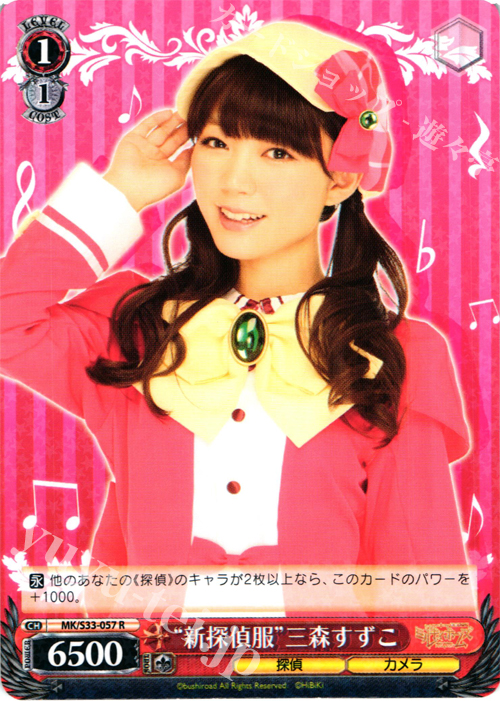 R “新探偵服”三森すずこ | 販売 | 探偵オペラ ミルキィホームズ セカンドステージエディション | ヴァイスシュヴァルツ