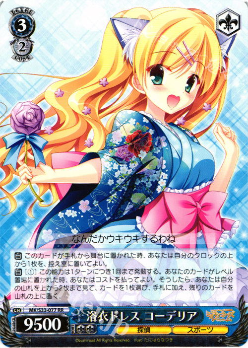 RR 浴衣ドレス コーデリア | 販売 | 探偵オペラ ミルキィホームズ セカンドステージエディション | ヴァイスシュヴァルツ