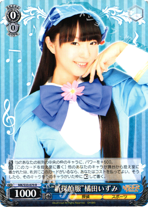 R “新探偵服”橘田いずみ | 販売 | 探偵オペラ ミルキィホームズ セカンドステージエディション | ヴァイスシュヴァルツ