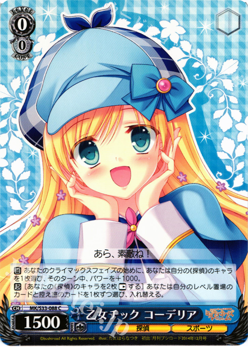 C 乙女チック コーデリア | 販売 | 探偵オペラ ミルキィホームズ セカンドステージエディション | ヴァイスシュヴァルツ