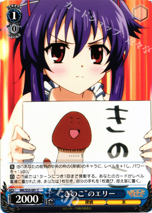 C “きのこ”エリー | 販売 | 探偵オペラ ミルキィホームズ セカンドステージエディション | ヴァイスシュヴァルツ