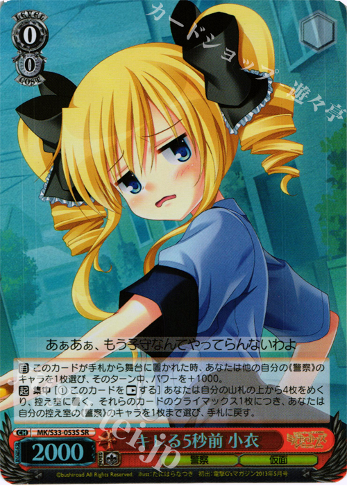 SR キレる5秒前 小衣 | 販売 | 探偵オペラ ミルキィホームズ セカンドステージエディション | ヴァイスシュヴァルツ
