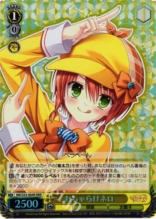 RRR おちゃらけネロ | 販売 | 探偵オペラ ミルキィホームズ セカンドステージエディション | ヴァイスシュヴァルツ
