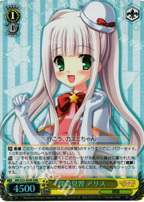 RRR 探偵見習 アリス | 買取 | 探偵オペラ ミルキィホームズ セカンドステージエディション | ヴァイスシュヴァルツ