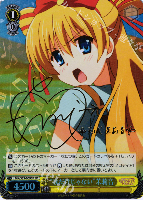 SP “歌だけじゃない”茉莉音(サイン入り) | 買取 | 探偵オペラ ミルキィホームズ セカンドステージエディション | ヴァイスシュヴァルツ
