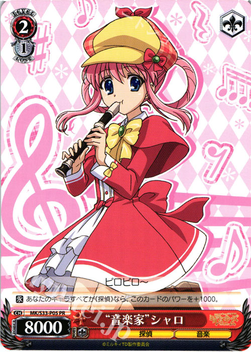 PR “音楽家”シャロ | 販売 | 探偵オペラ ミルキィホームズ セカンドステージエディション | ヴァイスシュヴァルツ