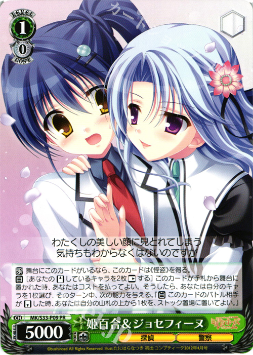 PR 姫百合&ジョセフィーヌ | 販売 | 探偵オペラ ミルキィホームズ セカンドステージエディション | ヴァイスシュヴァルツ