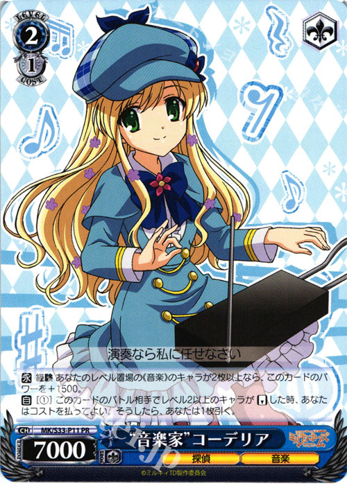 PR “音楽家”コーデリア | 販売 | 探偵オペラ ミルキィホームズ セカンドステージエディション | ヴァイスシュヴァルツ