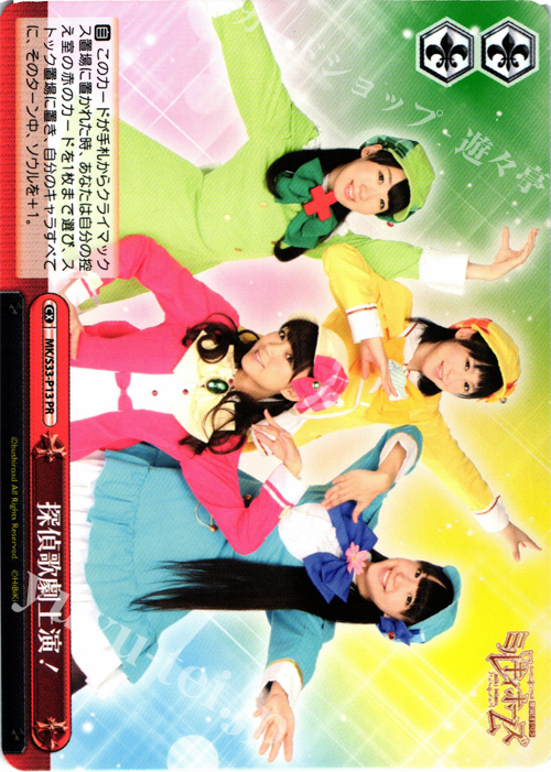 PR 探偵歌劇上演! | 販売 | 探偵オペラ ミルキィホームズ セカンドステージエディション | ヴァイスシュヴァルツ