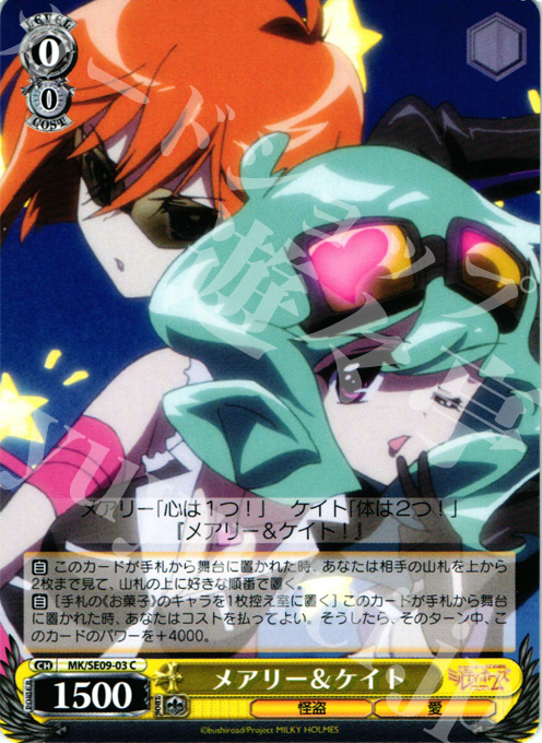 C メアリー&ケイト | 販売 | 探偵オペラ ミルキィホームズ 怪盗帝国の逆襲 Extra | ヴァイスシュヴァルツ