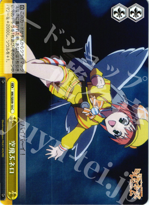 CC 空飛ぶネロ | 販売 | 探偵オペラ ミルキィホームズ 怪盗帝国の逆襲 Extra | ヴァイスシュヴァルツ