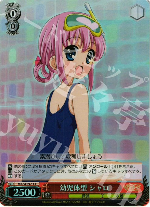 S-C 幼児体型 シャロ(ホロ) | 販売 | 探偵オペラ ミルキィホームズ 怪盗帝国の逆襲 Extra | ヴァイスシュヴァルツ