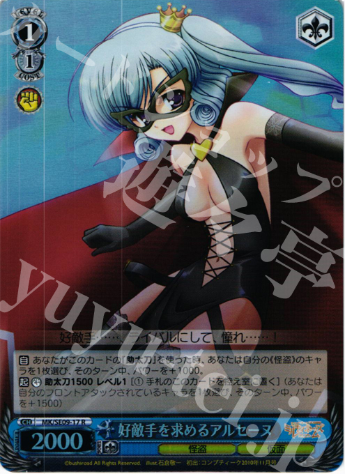 S-R 好敵手を求めるアルセーヌ(ホロ) | 販売 | 探偵オペラ ミルキィホームズ 怪盗帝国の逆襲 Extra | ヴァイスシュヴァルツ