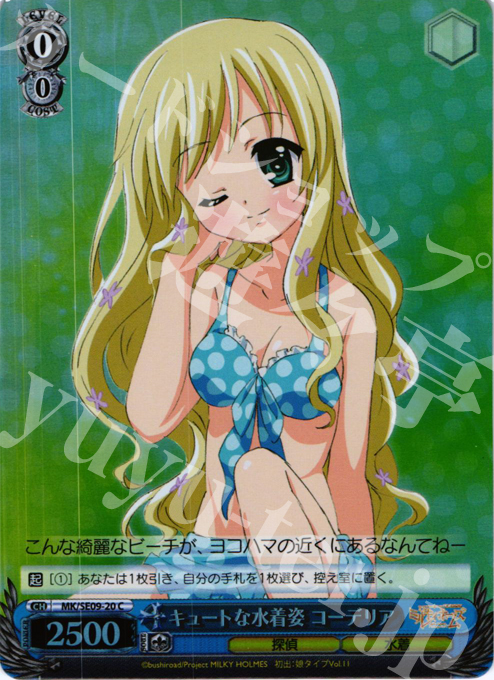 S-C キュートな水着姿 コーデリア(ホロ) | 販売 | 探偵オペラ ミルキィホームズ 怪盗帝国の逆襲 Extra | ヴァイスシュヴァルツ