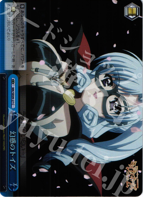 S-CC 幻惑のトイズ(ホロ) | 販売 | 探偵オペラ ミルキィホームズ 怪盗帝国の逆襲 Extra | ヴァイスシュヴァルツ