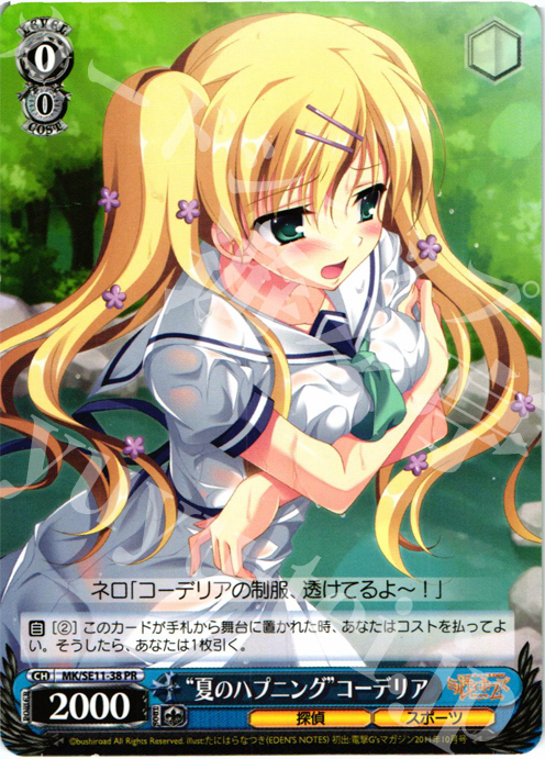 PR “夏のハプニング”コーデリア | 買取 | 探偵オペラ ミルキィホームズ G4の反撃 Extra | ヴァイスシュヴァルツ