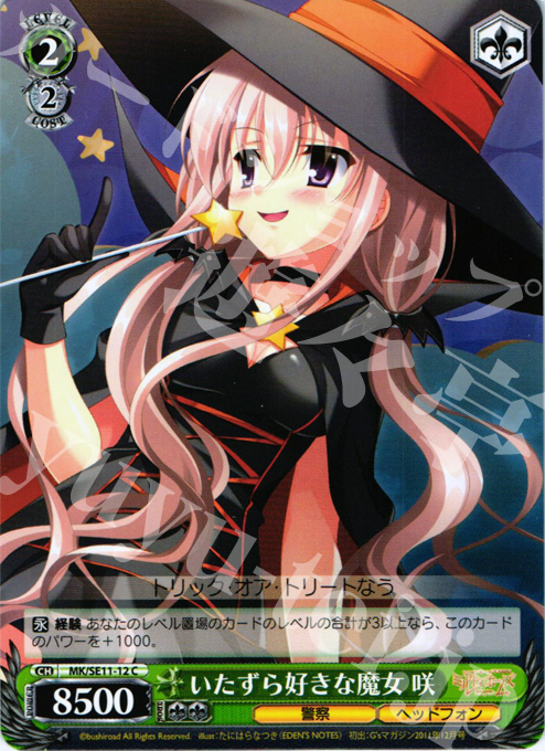 C いたずら好きな魔女 咲 | 販売 | 探偵オペラ ミルキィホームズ G4の反撃 Extra | ヴァイスシュヴァルツ
