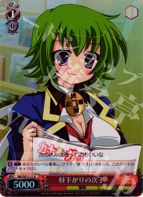 S-R 昼下がりの次子(ホロ) | 販売 | 探偵オペラ ミルキィホームズ G4の反撃 Extra | ヴァイスシュヴァルツ