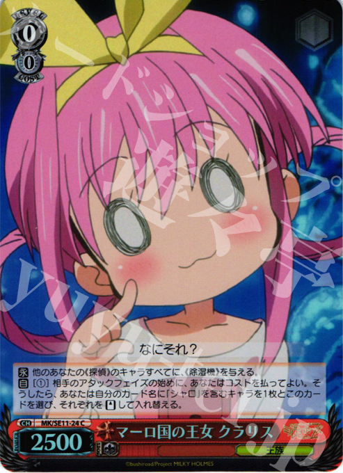 S-C マーロ国の王女 クラリス(ホロ) | 販売 | 探偵オペラ ミルキィホームズ G4の反撃 Extra | ヴァイスシュヴァルツ
