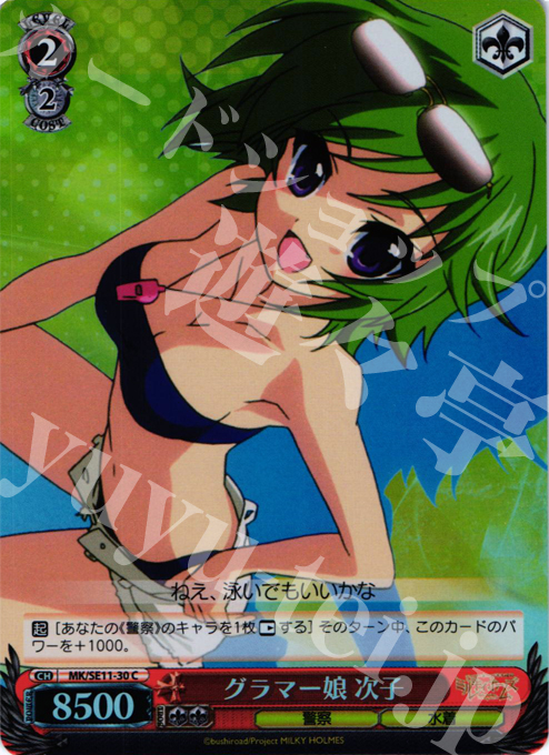 S-C グラマー娘 次子(ホロ) | 販売 | 探偵オペラ ミルキィホームズ G4の反撃 Extra | ヴァイスシュヴァルツ