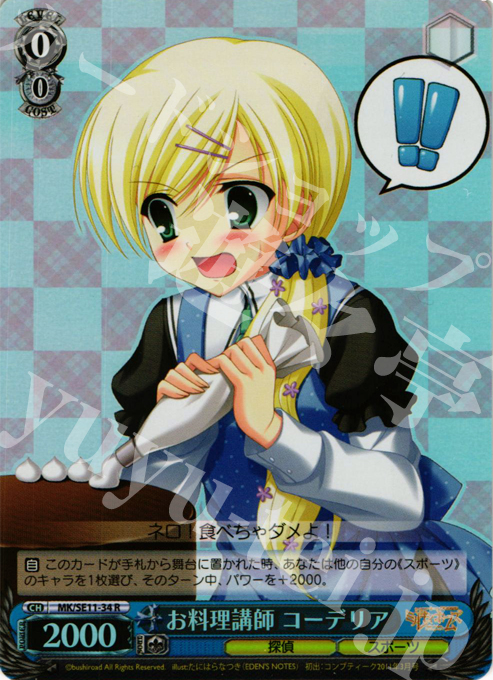 S-R お料理講師 コーデリア(ホロ) | 販売 | 探偵オペラ ミルキィホームズ G4の反撃 Extra | ヴァイスシュヴァルツ